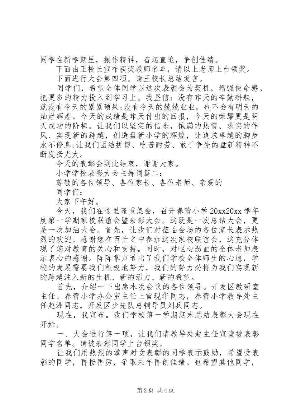 学校表彰大会主持词3篇_第2页