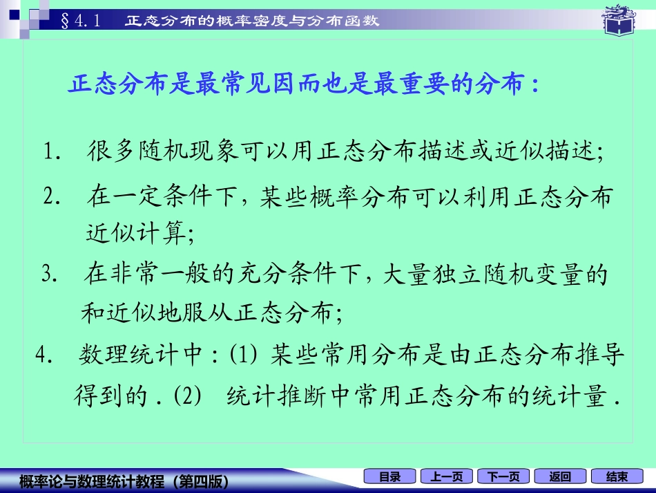 正态分布的概率密度与分布函数(修)_第2页