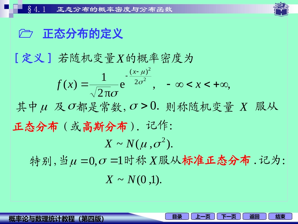 正态分布的概率密度与分布函数(修)_第3页