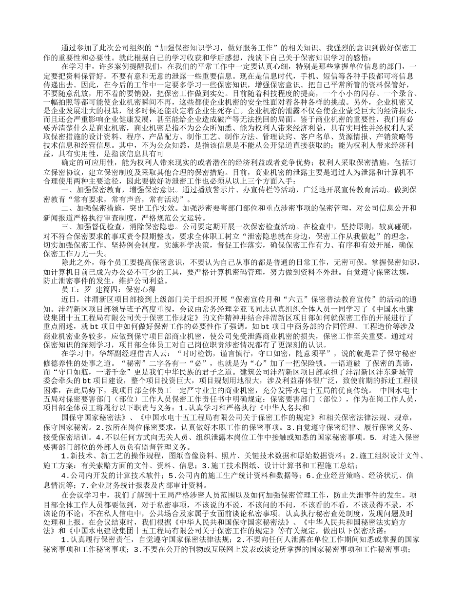 手机保密心得_第2页