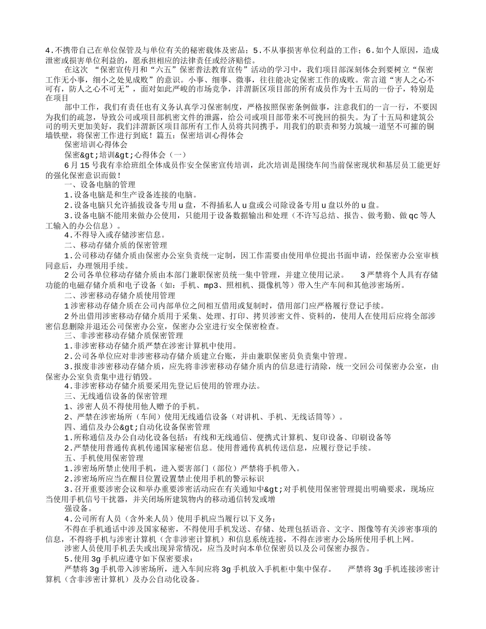 手机保密心得_第3页