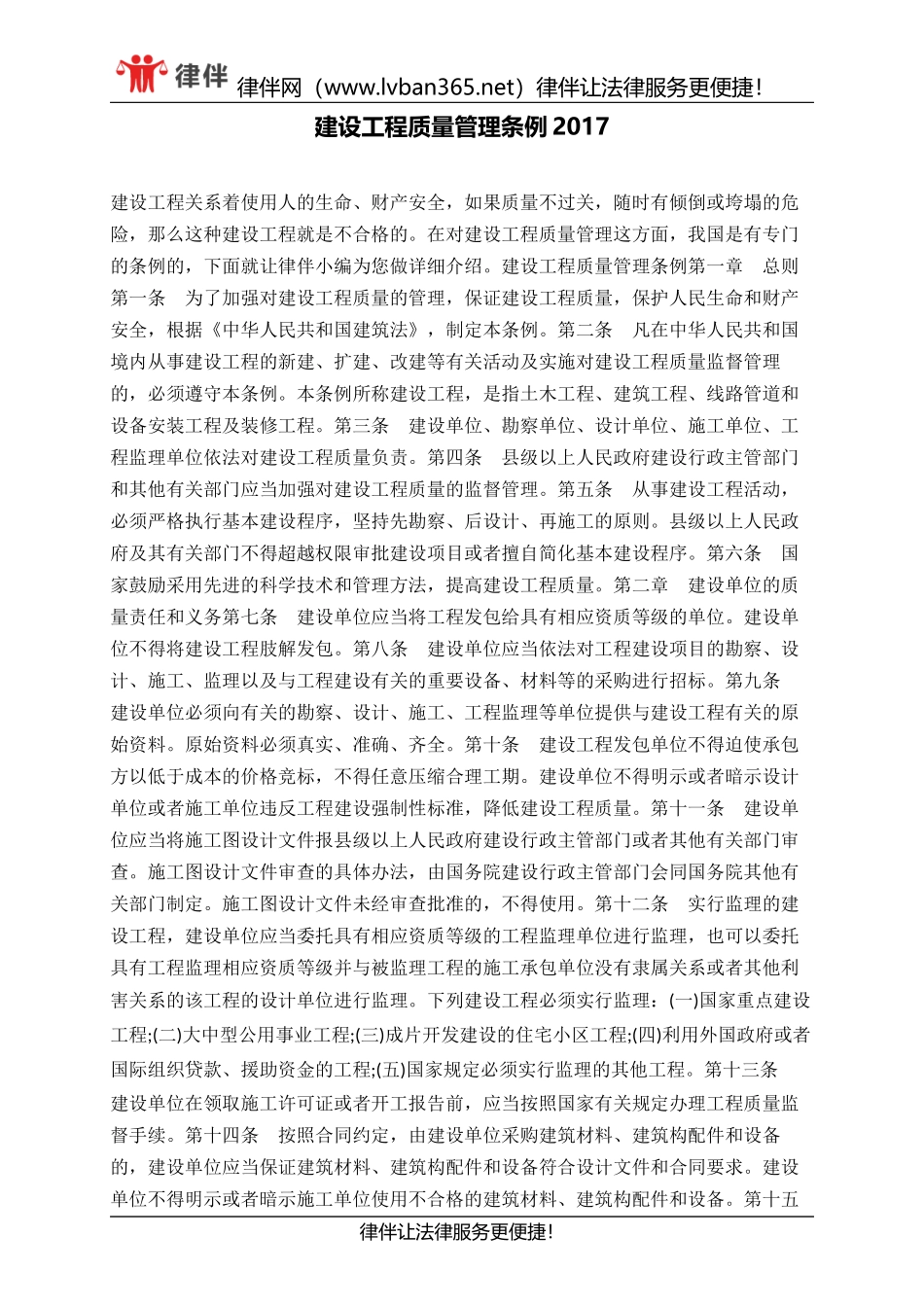 建设工程质量管理条例2017_第1页