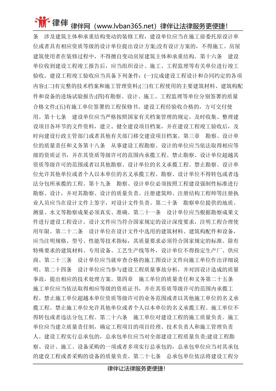 建设工程质量管理条例2017_第2页