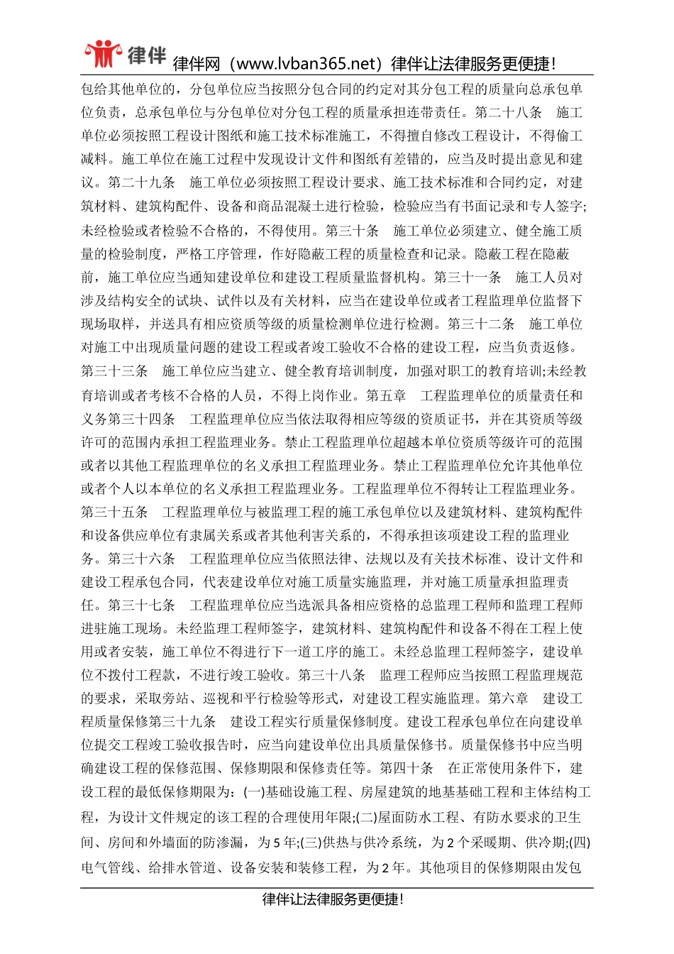 建设工程质量管理条例2017_第3页