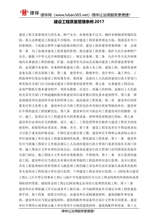 建设工程质量管理条例2017