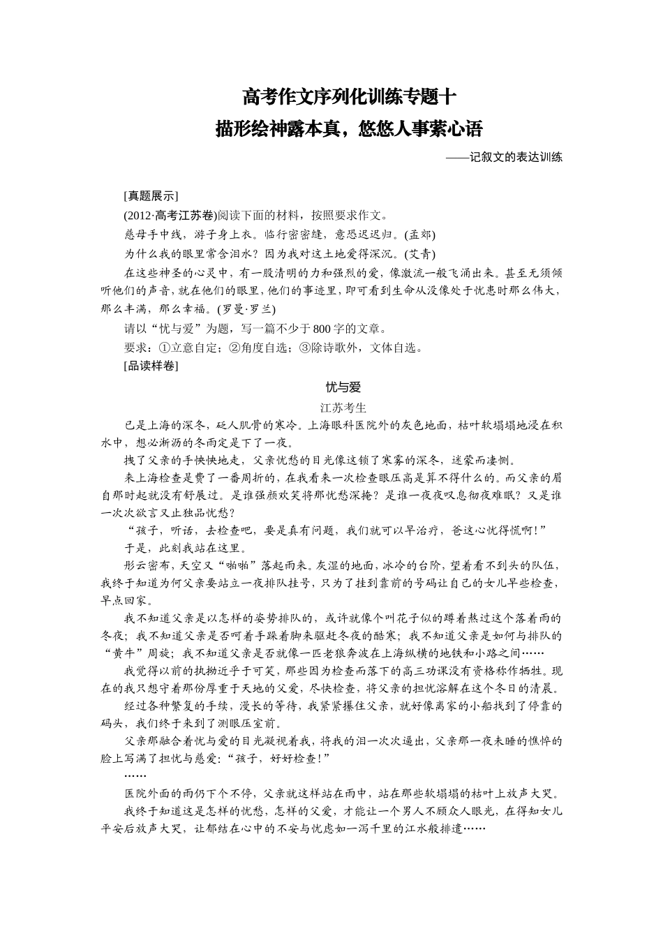 高考作文序列化训练专题十_第1页