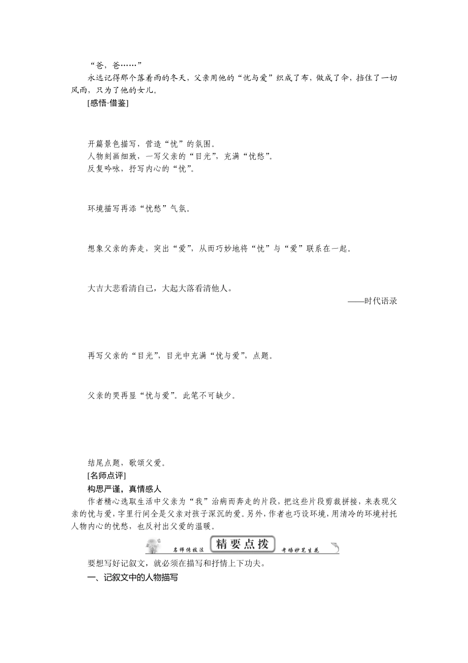 高考作文序列化训练专题十_第2页