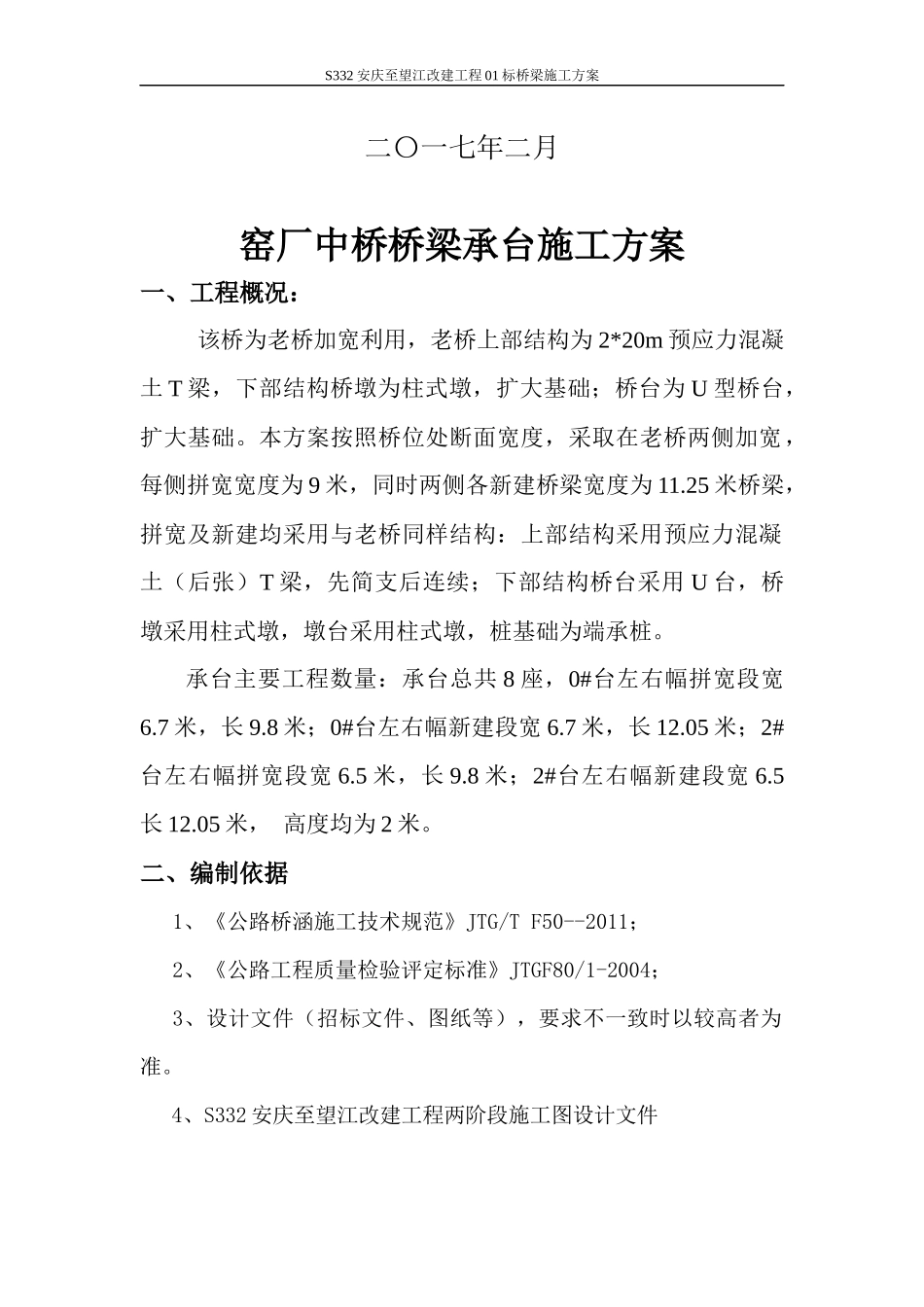 桥梁承台施工方案_第2页