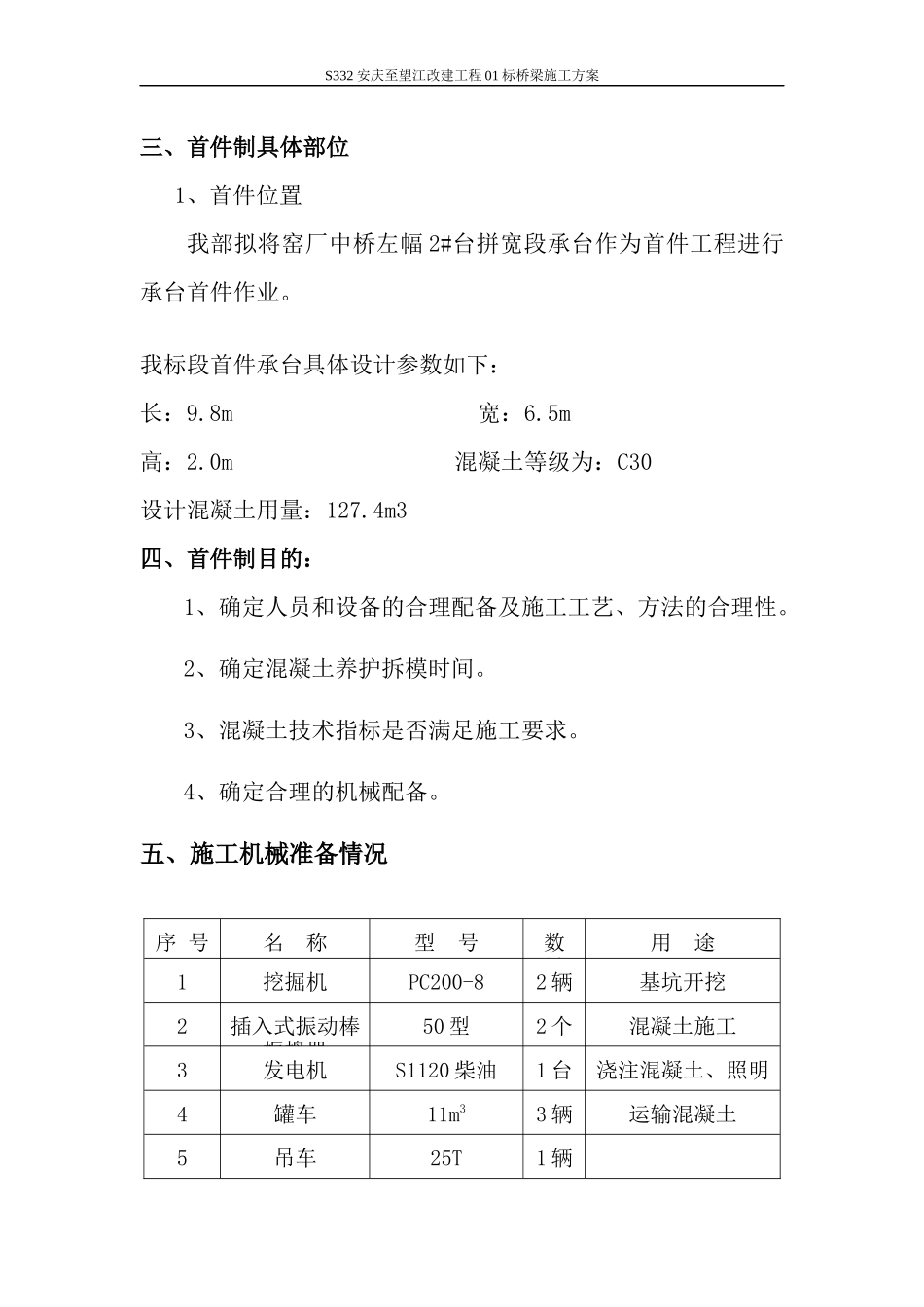 桥梁承台施工方案_第3页