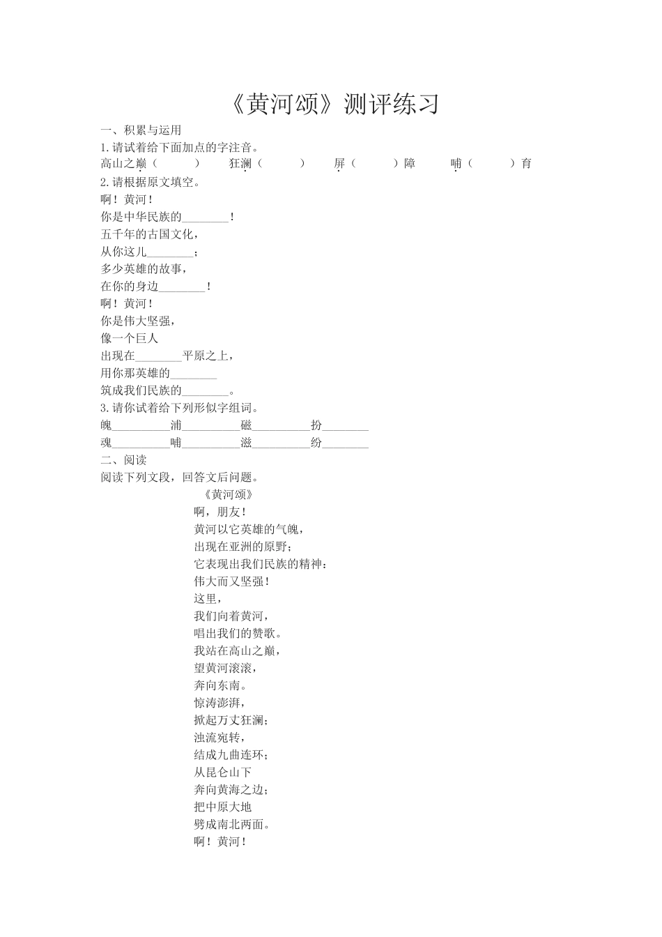 (部编)初中语文人教2011课标版七年级下册测评联练习_第1页