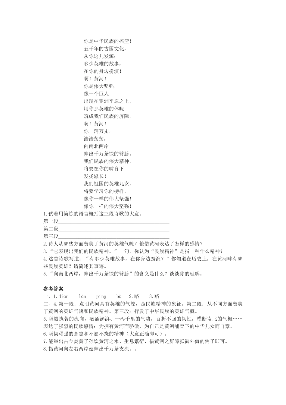 (部编)初中语文人教2011课标版七年级下册测评联练习_第2页