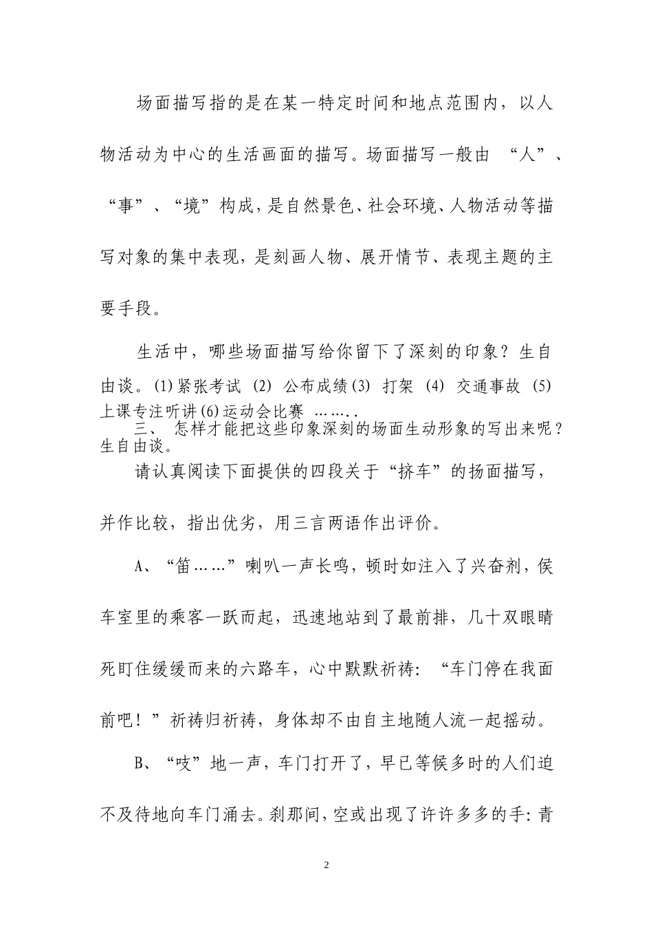 场面描写说课稿_第2页