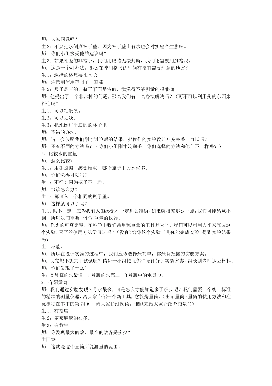 比较水的多少教案_第2页