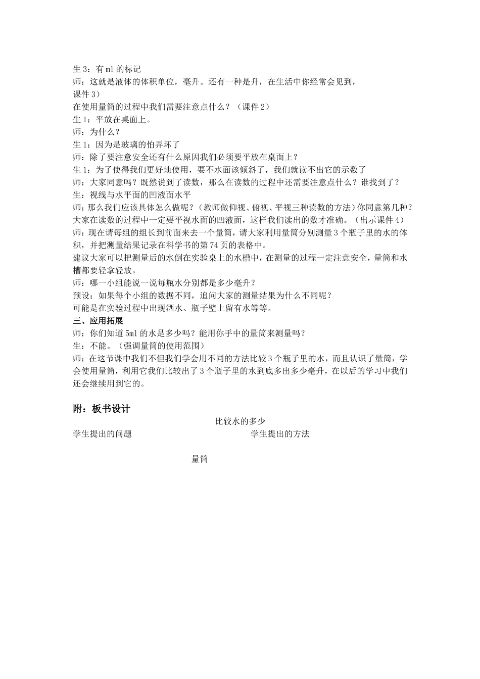 比较水的多少教案_第3页