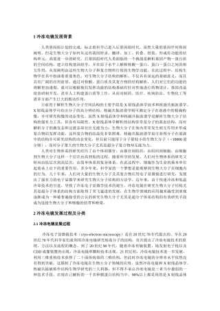 冷冻电镜简介