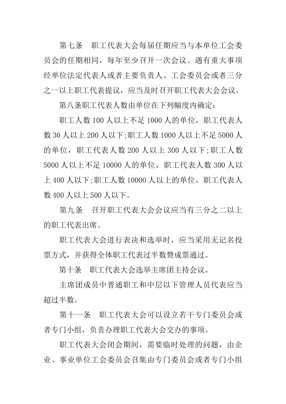 事业单位职代会制度_第2页