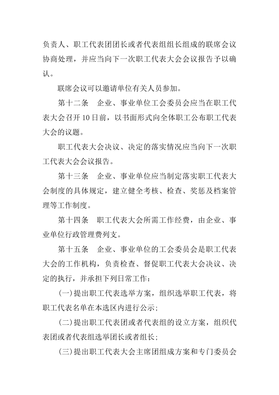 事业单位职代会制度_第3页