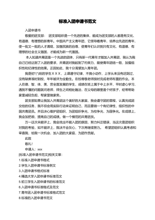 标准入团申请书范文