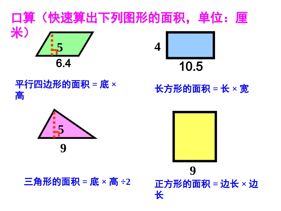 人教版五年级数学上册梯形的面积计算_第2页