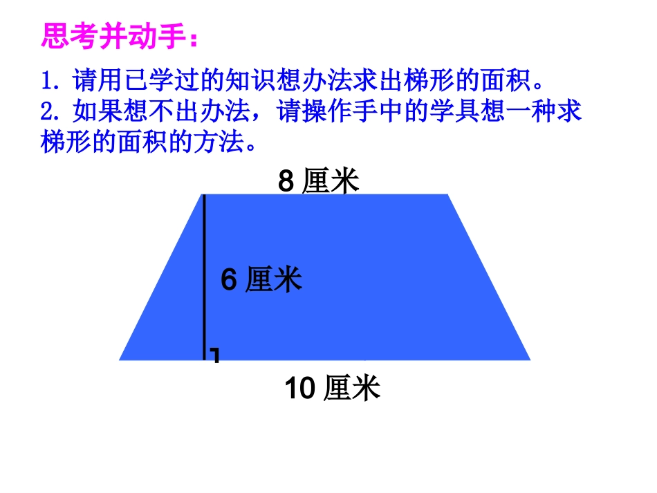 人教版五年级数学上册梯形的面积计算_第3页