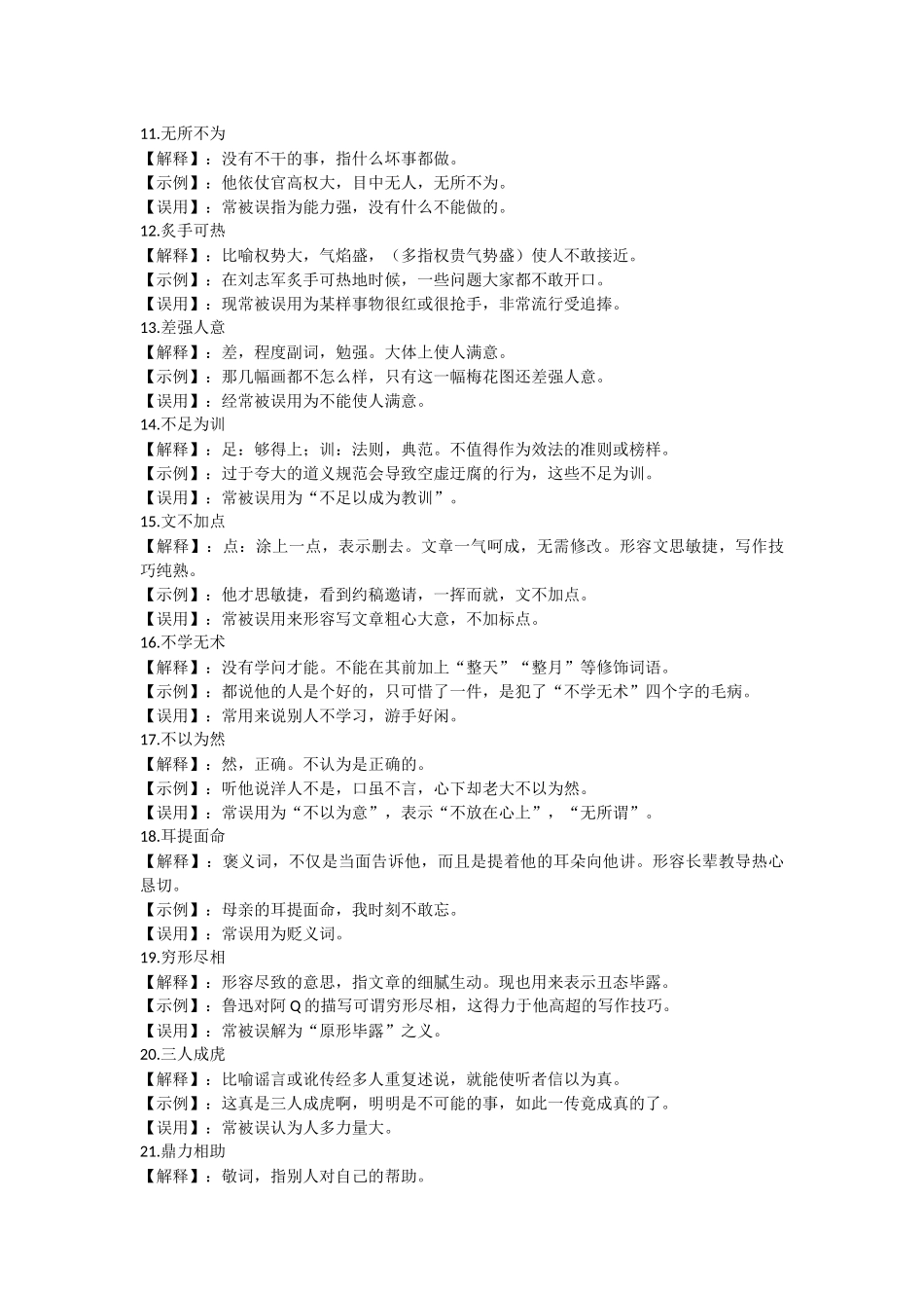 30个最容易用错的成语_第2页