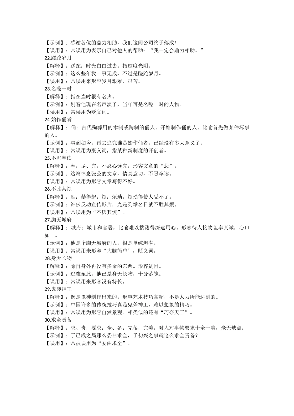 30个最容易用错的成语_第3页