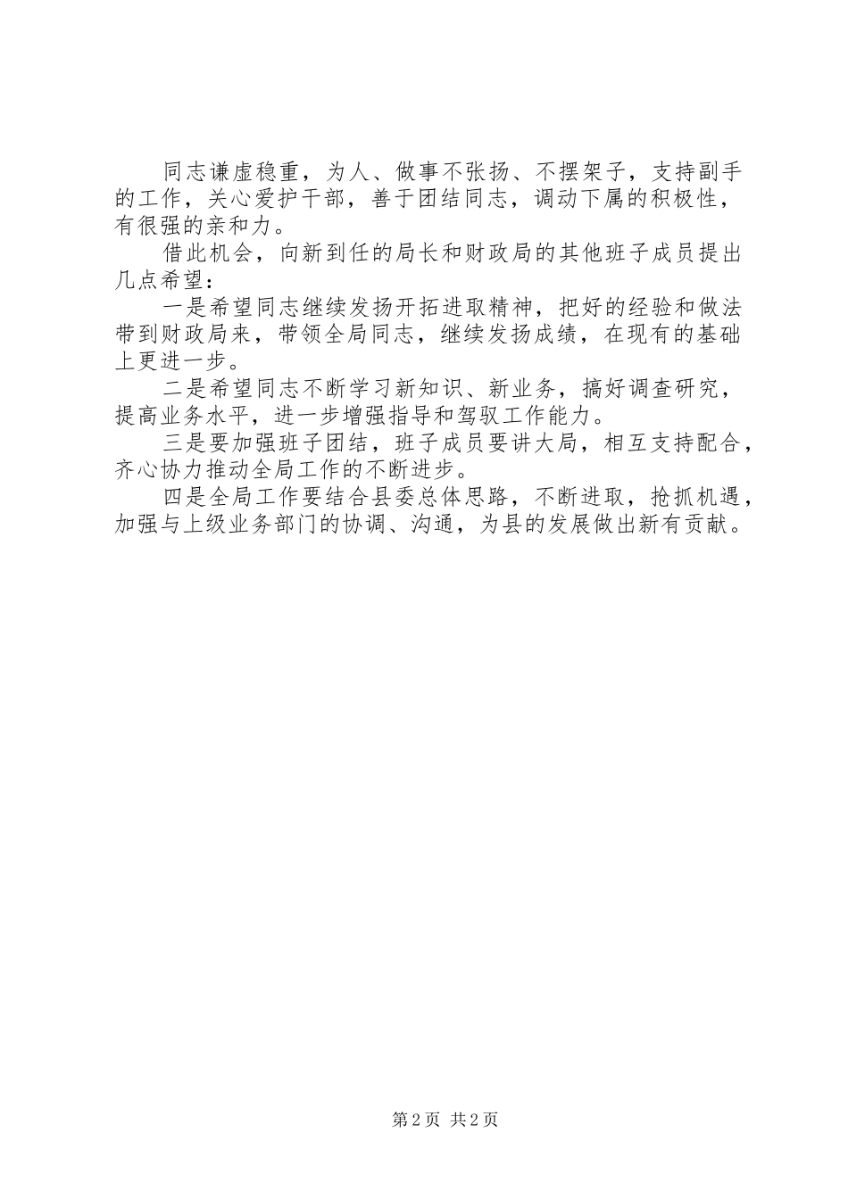 送干部会议上的领导讲话[模版]_第2页