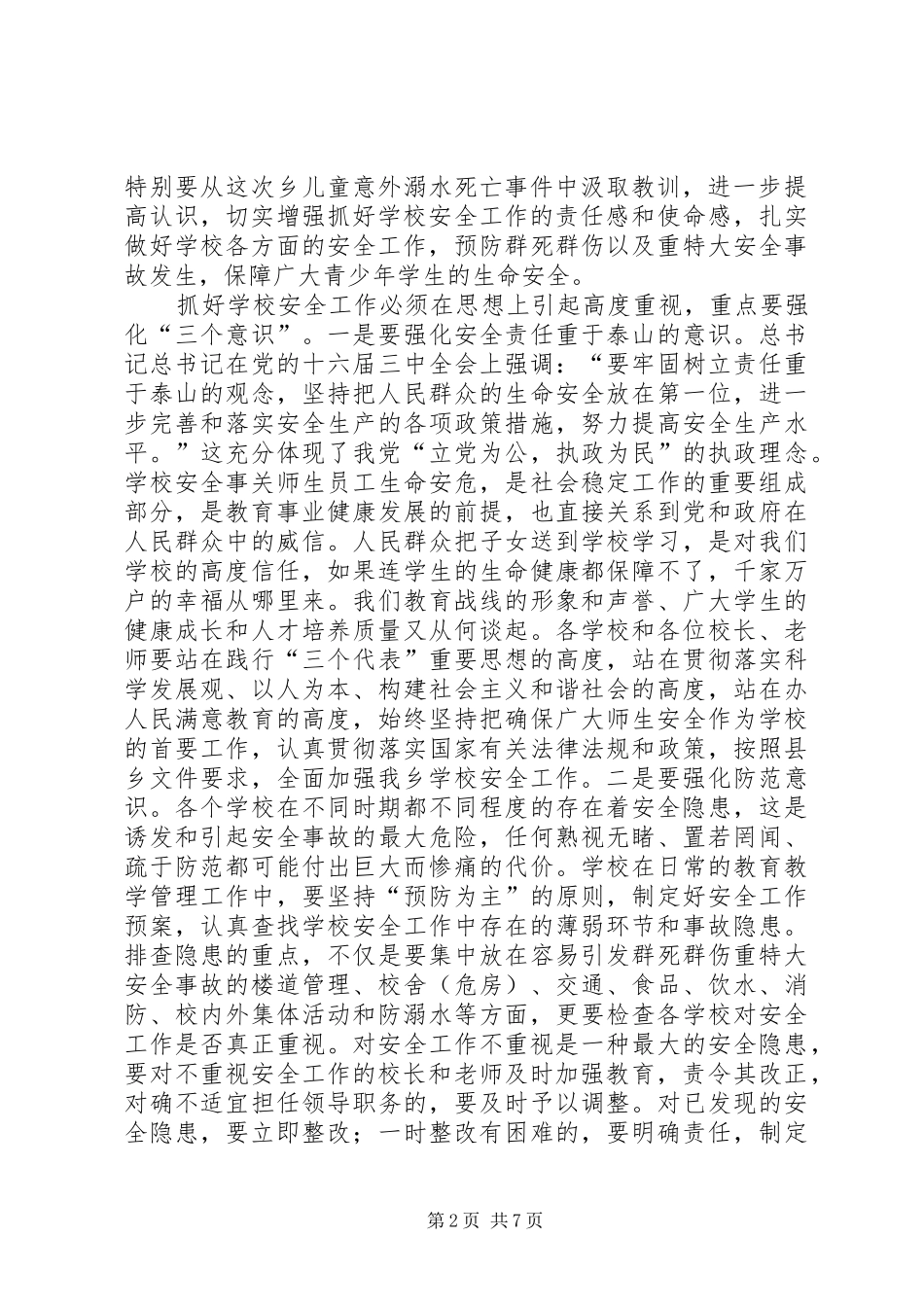 学校安全工作会议校长讲话_第2页