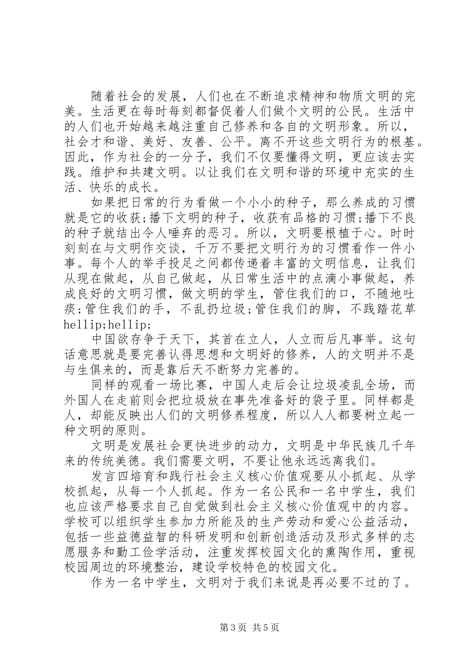 核心价值观“诚信”发言稿_第3页