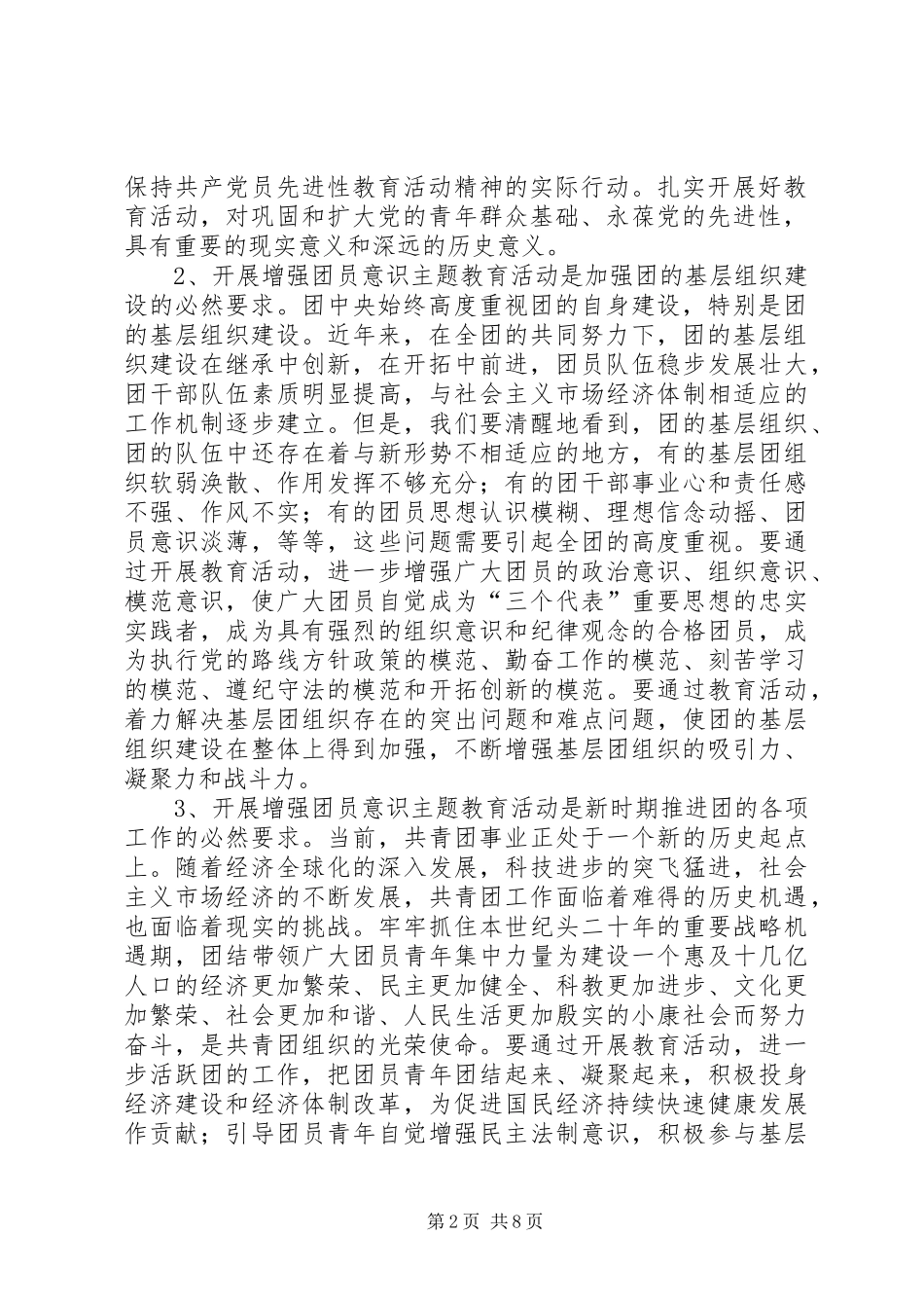 农业局主题教育活动讲话_第2页