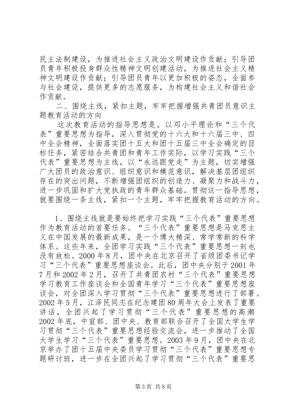 农业局主题教育活动讲话_第3页