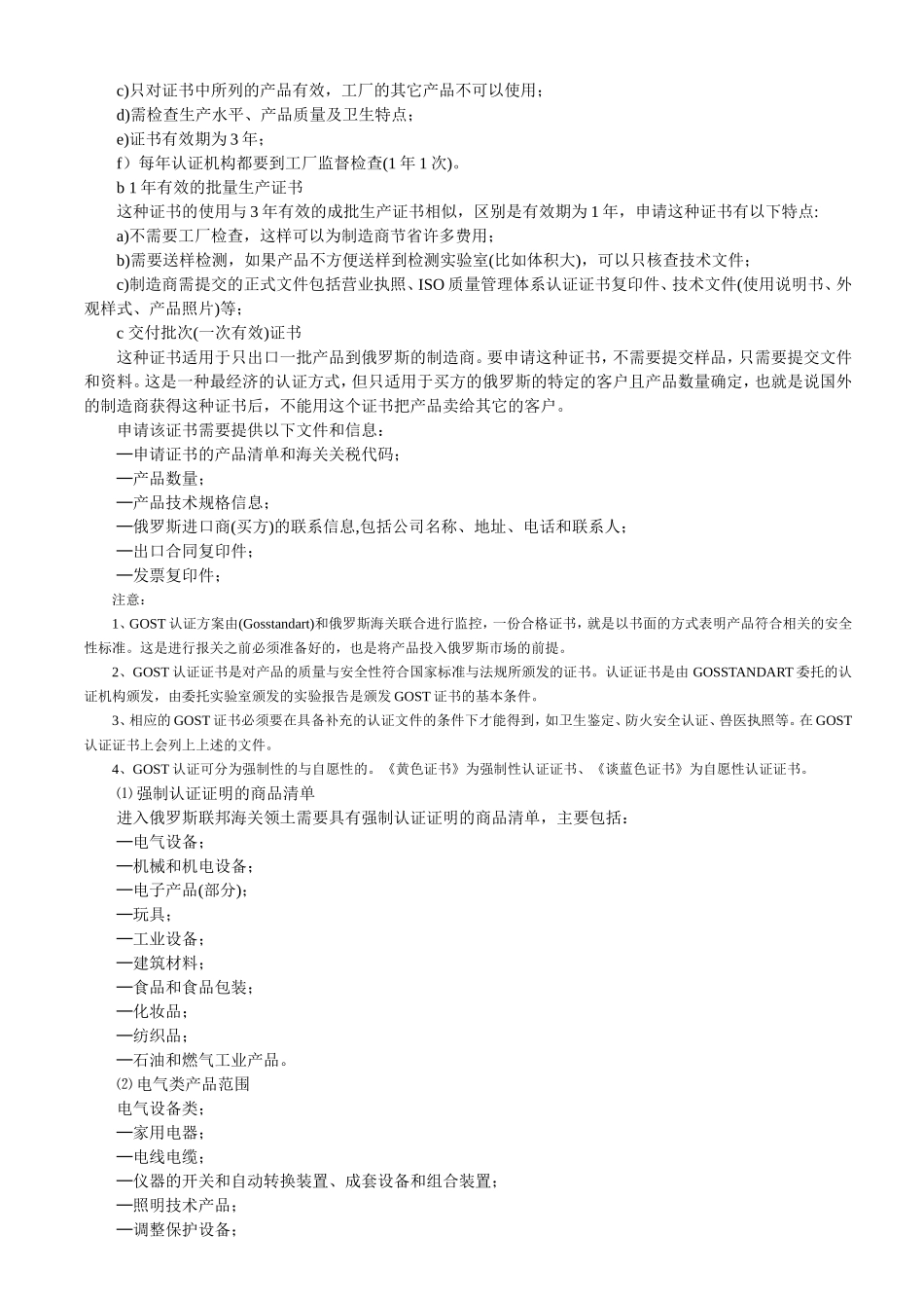 医疗器械进入俄罗斯医疗器械市场要求_第2页