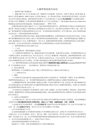 医疗器械进入俄罗斯医疗器械市场要求