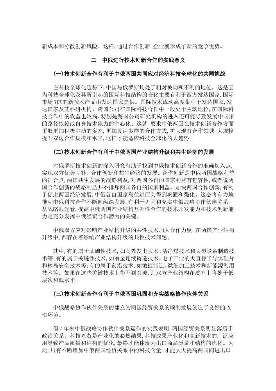 中俄技术创新合作的必要性与领域选择_第2页