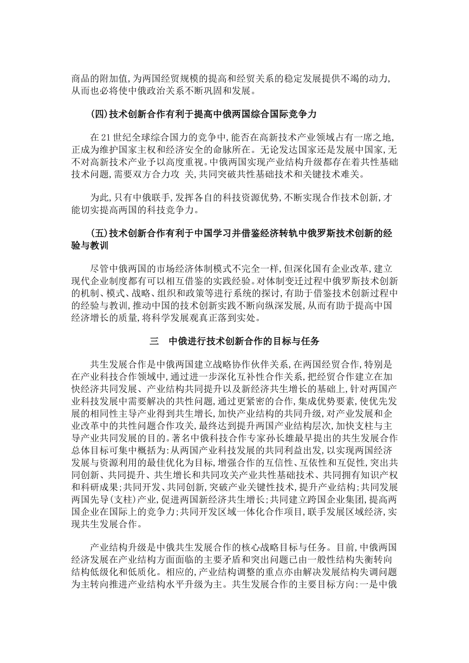 中俄技术创新合作的必要性与领域选择_第3页