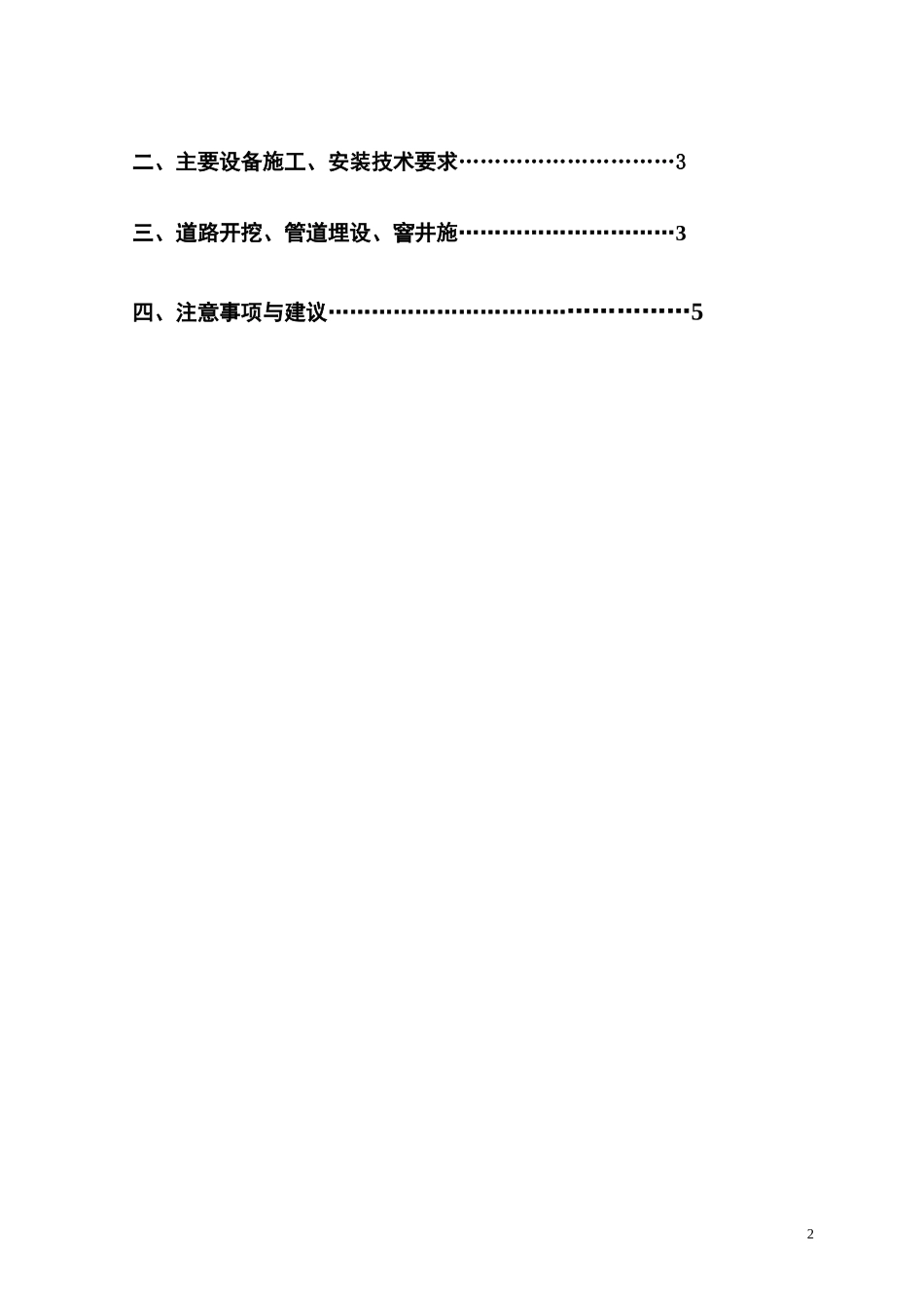 交安施工方案_第2页