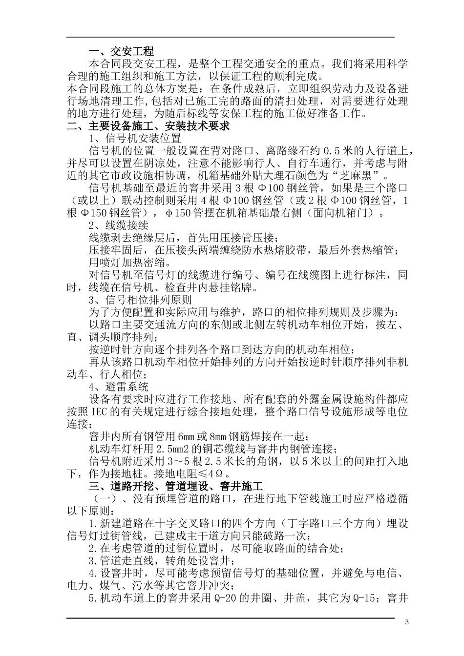 交安施工方案_第3页