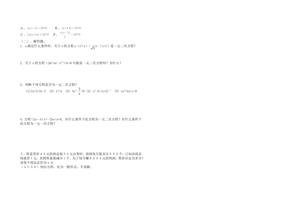 一元二次方程第一课时导学案_第2页