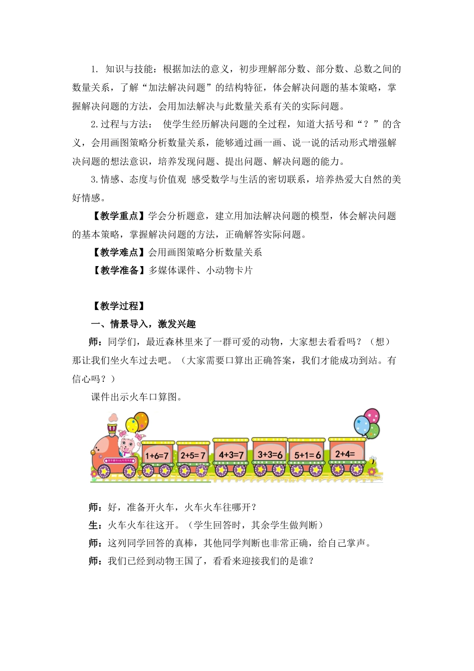 小学数学人教2011课标版一年级用6和7的加法解决问题_第2页