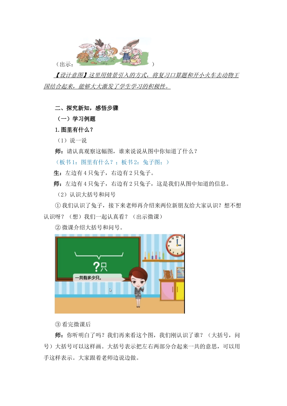 小学数学人教2011课标版一年级用6和7的加法解决问题_第3页