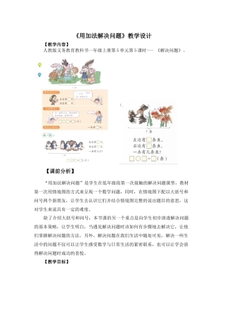 小学数学人教2011课标版一年级用6和7的加法解决问题