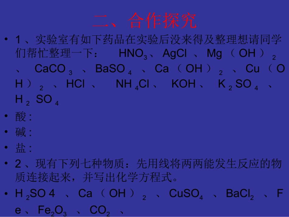 8.3酸和碱的反应_第3页