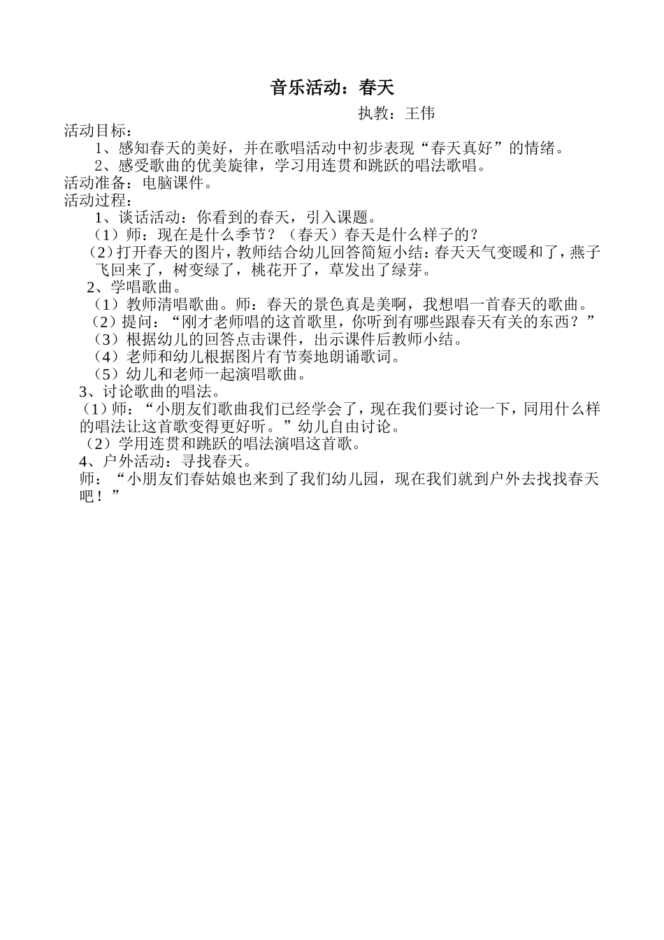 音乐《春天》_第1页