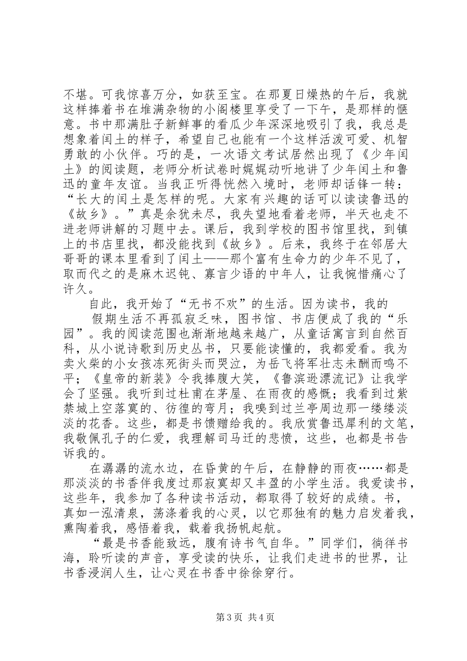篇一：《我爱读书》演讲稿_第3页