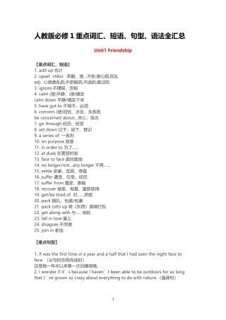 高中英语人教版必修1重点词汇、短语、句型、语法全汇总