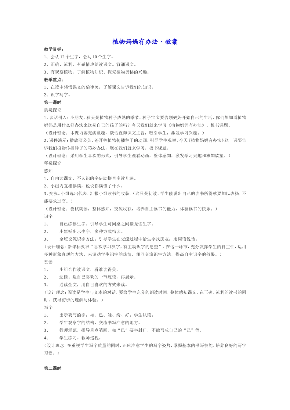 植物妈妈有办法_第1页