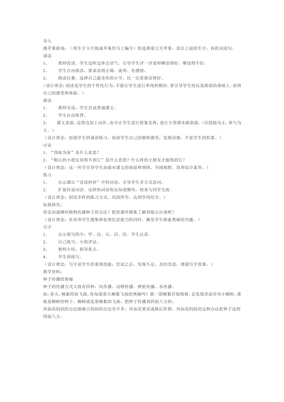 植物妈妈有办法_第2页