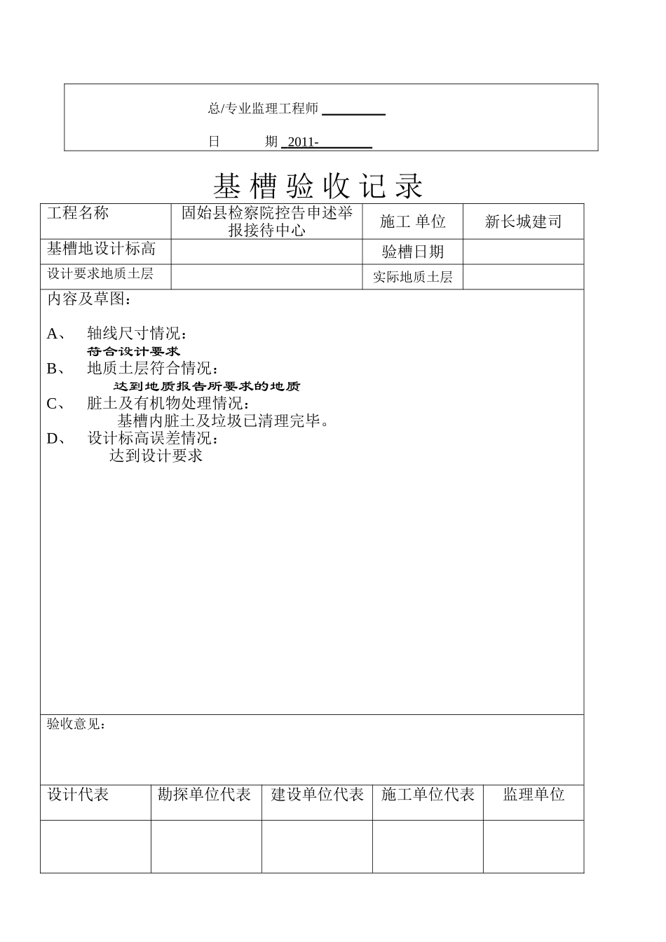 验槽记录表格_第2页