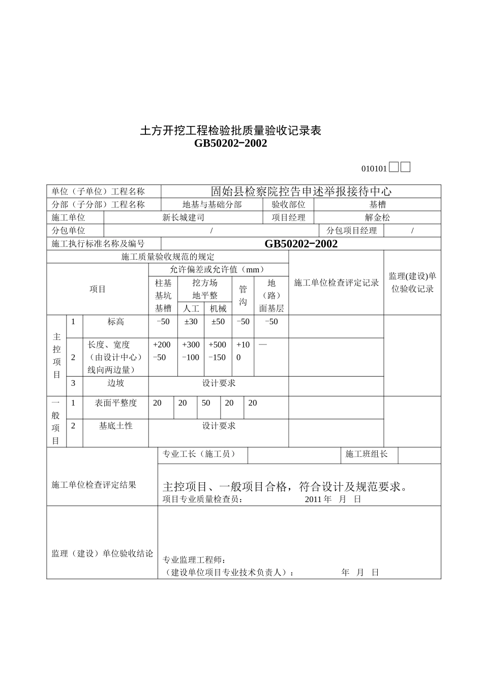 验槽记录表格_第3页