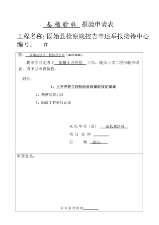 验槽记录表格